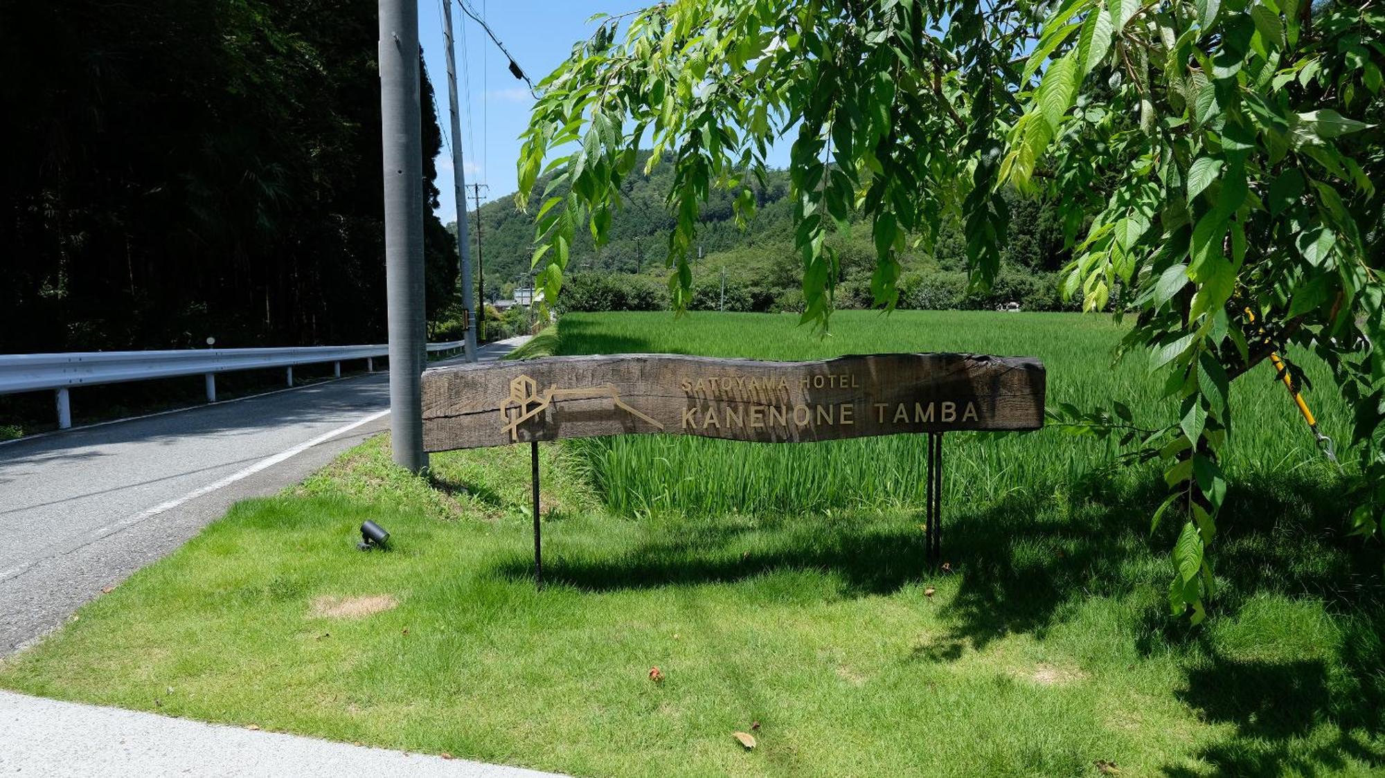 Satoyama Hotel Kanenone Tamba Maibara Buitenkant foto